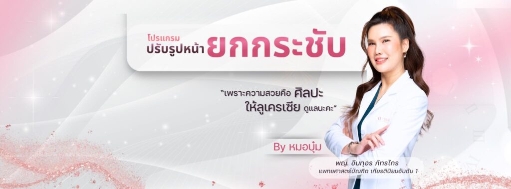 Lucrecia Clinic คลินิกรักษาสิว ขจัดทุกต้นตอของสิว ลงลึกถึงใต้ชั้นผิวได้อย่างปลอดภัยและแม่นยำ