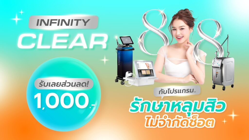 Pornkasem Clinic คลินิกรักษาสิว รวมทุกโปรแกรมการรักษาสิวมาตรฐานดี ผลลัพธ์ผิวหน้ากลับมาดูเนีย